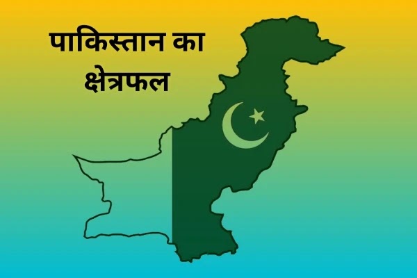 Pakistan Ki Jansankhya Kitni Hai