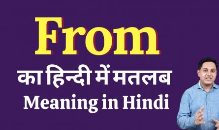 From meaning in hindi