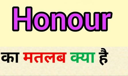 Hindi Meaning of Honour